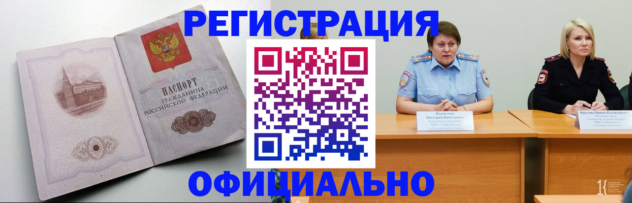 временная прописка в Туле